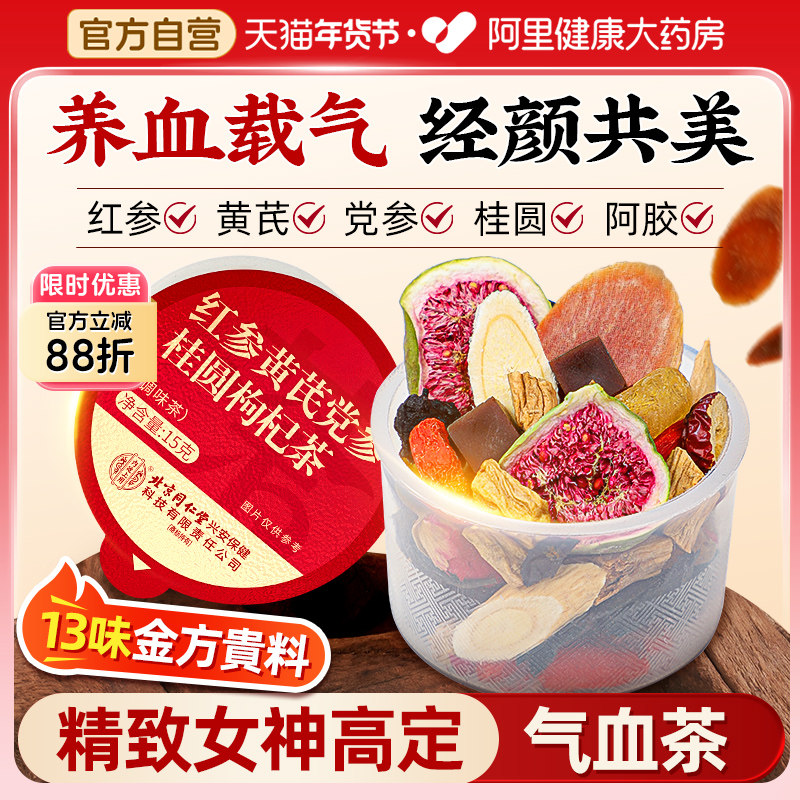 红参黄芪搭当归党参补气血女人调理美容颜养血红枣桂圆枸杞养生茶
