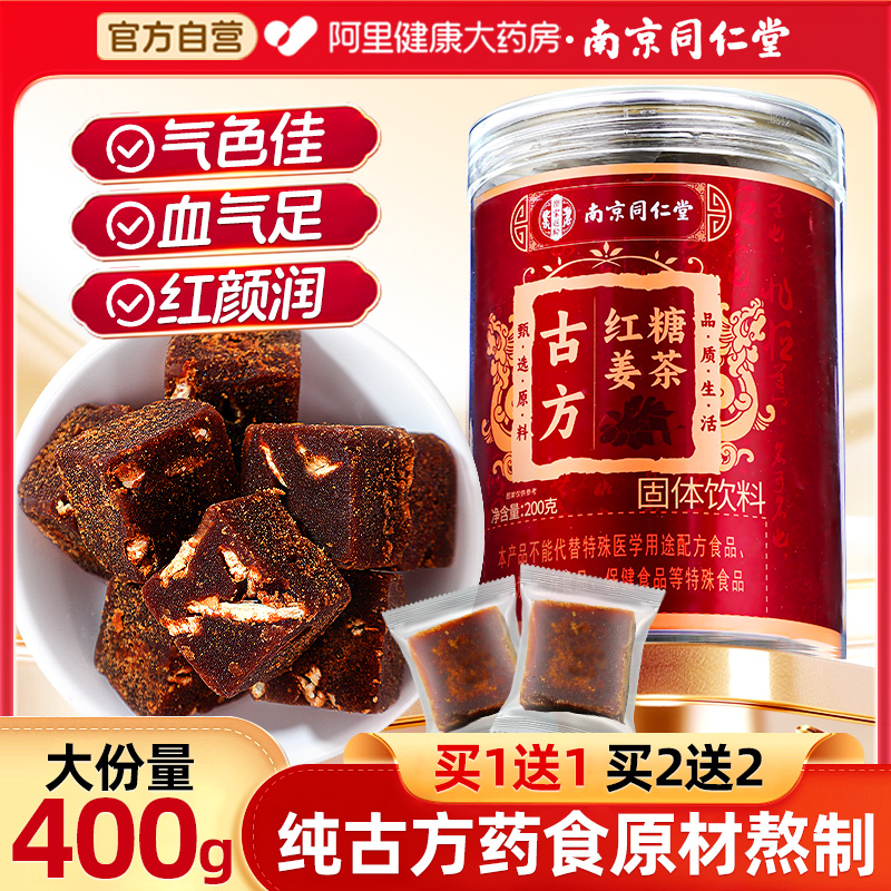 【同仁堂】古方红糖姜茶姨妈调理