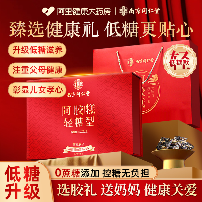 【低糖款】长辈爱吃的阿胶糕礼盒