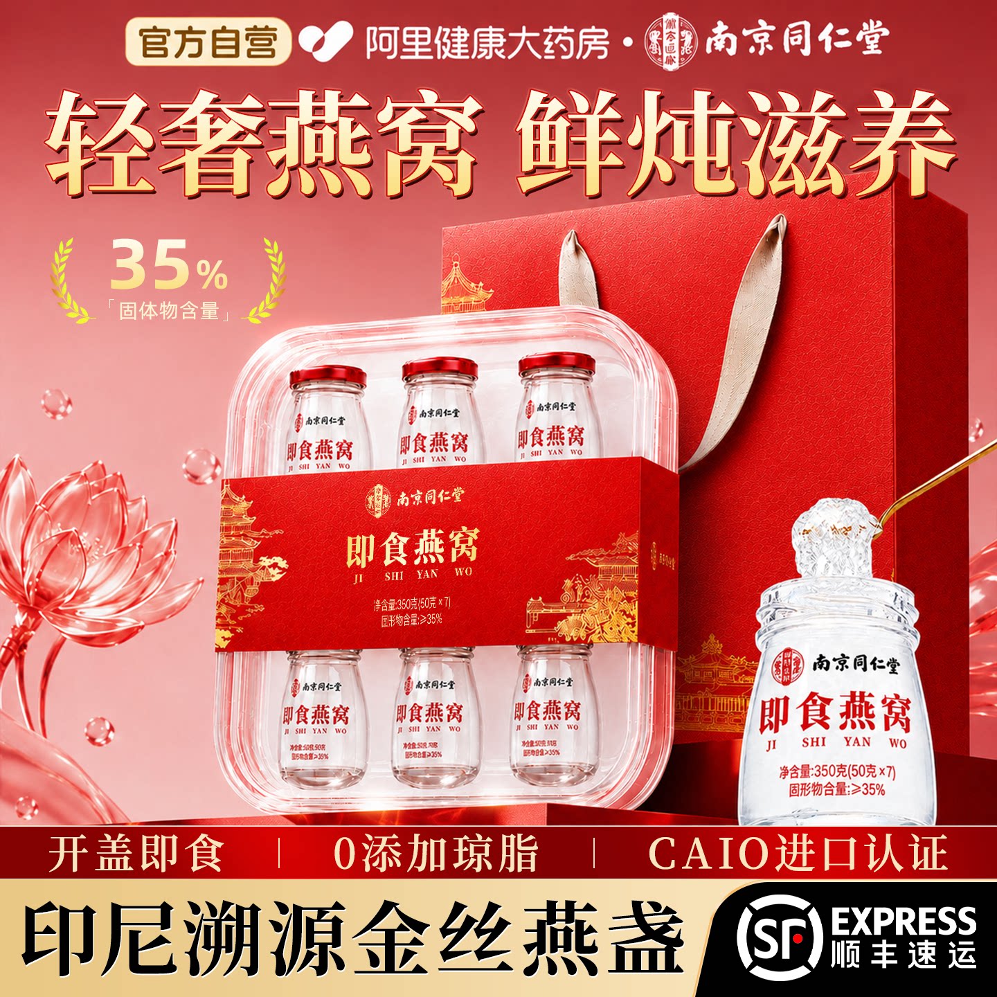 南京同仁堂即食鲜炖燕窝礼盒官方旗舰店正品送长辈孕妇中秋节礼物