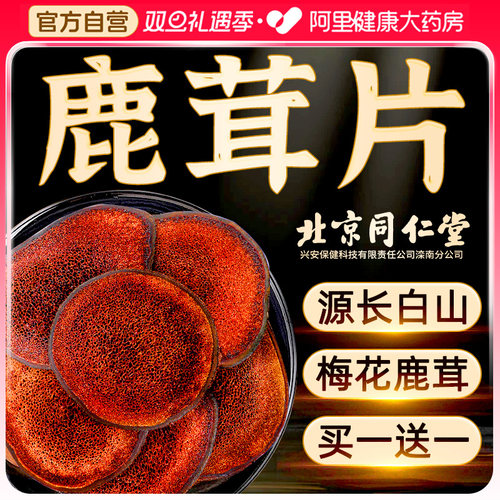 【买一送一】真特级鹿茸片血片