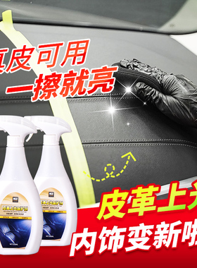 真皮座椅保养剂多功能汽车内饰专用翻新保护养护蜡皮革打蜡上光剂