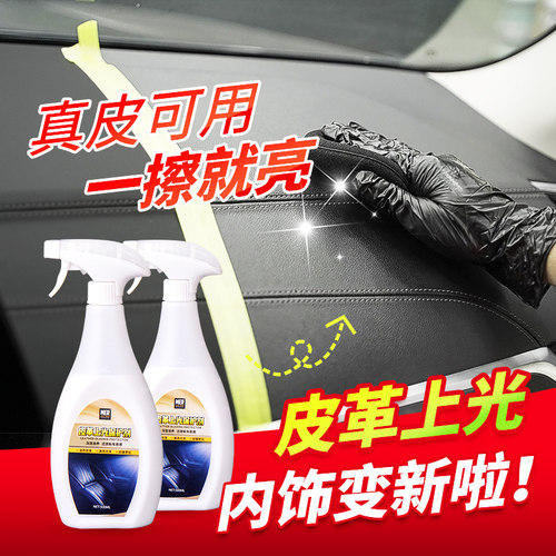 皮革护理上光剂真皮座椅保养剂