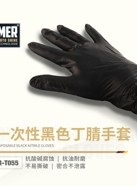 MER一次性手套黑色丁腈加厚耐用防水清洁洗车专用不伤手施工抛光