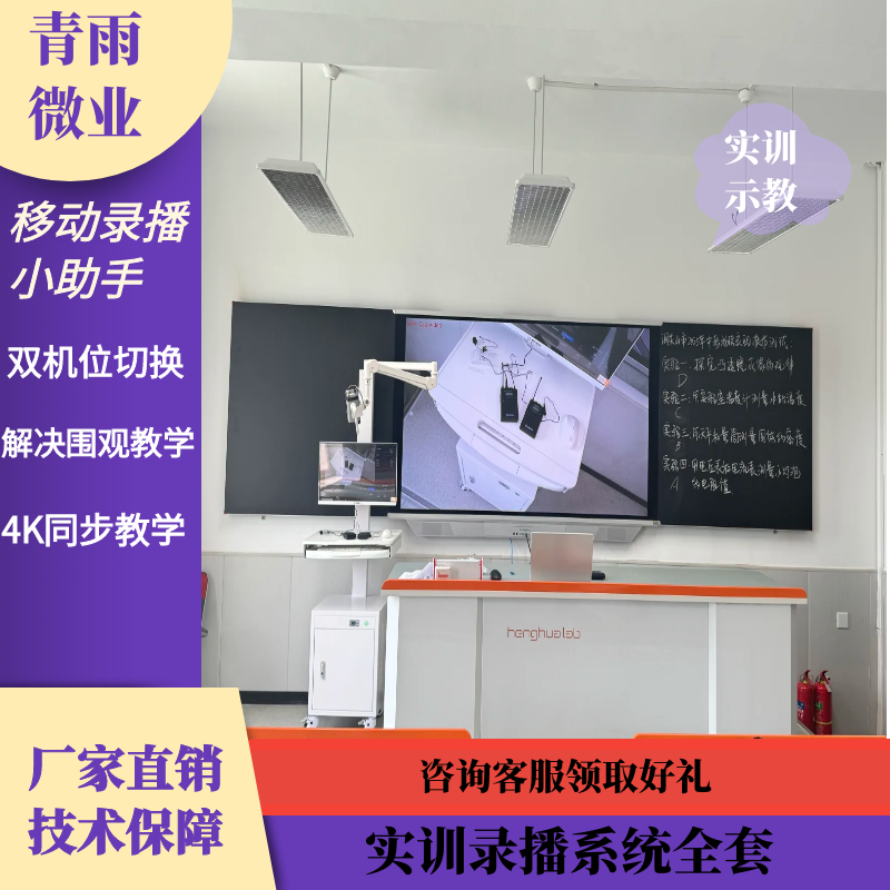 实验室教学可移动实训推车录播一体机医学教程培训远程实验推车