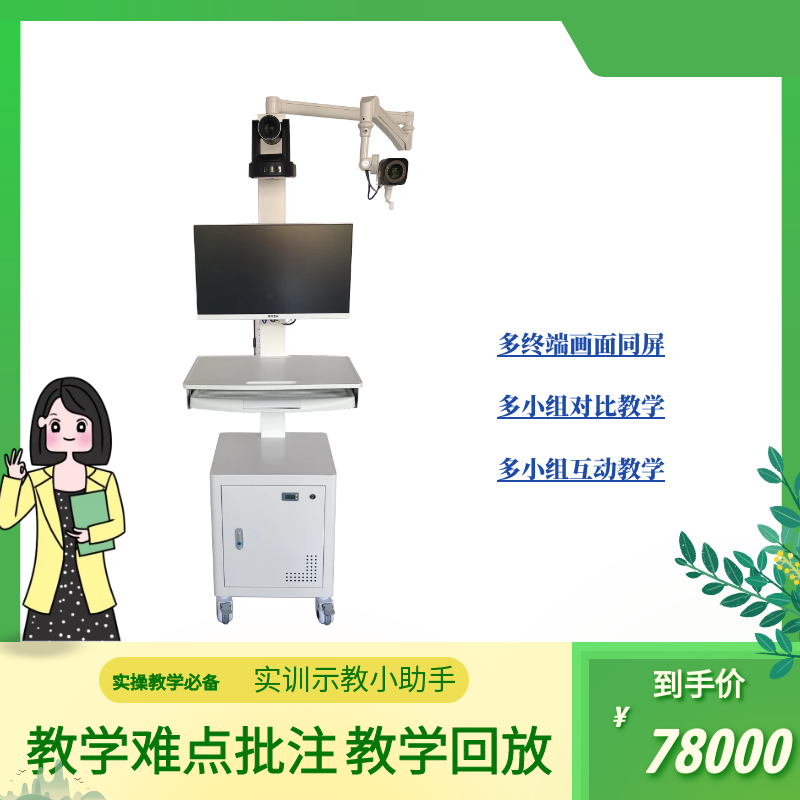 移动实训录播示教小推车远程互动直播课建设