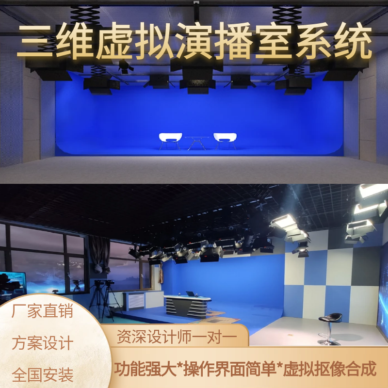 虚拟演播室搭建校园电视台直播间新闻访谈节目制作声学灯光装修