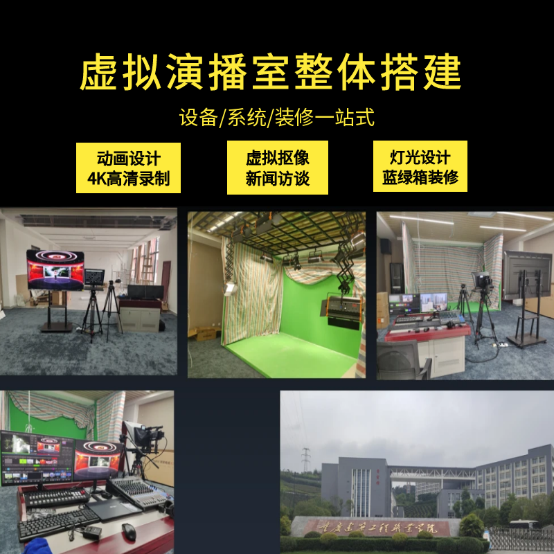 虚拟演播室搭建直播一体机