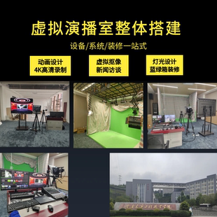 虚拟演播室搭建设备动画制作人物抠像合成直播导播一体机课程录制
