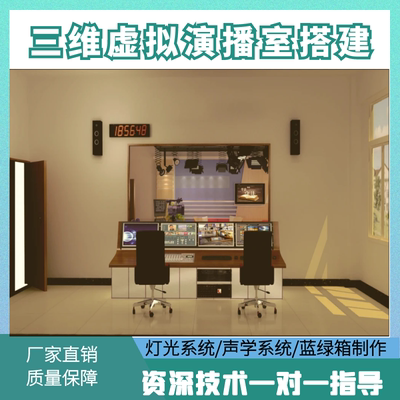 校园电视台虚拟演播室搭建融媒体设备系统全套直播间灯光蓝绿箱体