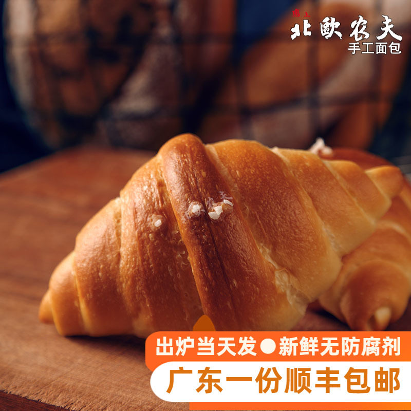 北欧农夫日式海盐牛角包2个面包黄油奶油可颂咸早餐食品