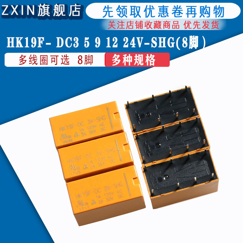 HK19F-DC3V-SHG DC5V DC12V DC24V 2A8脚 3V 5V 12V 24V HK继电器-封面