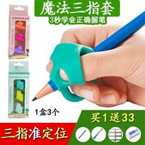 Pen holder corrector: children and primary school students take the pen to correct the writing posture, hold the pen and cover the pencil with the baby.