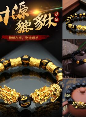 仿真金貔貅手链直播男女大气拍视频首饰男士六字箴言皮丘手串首饰