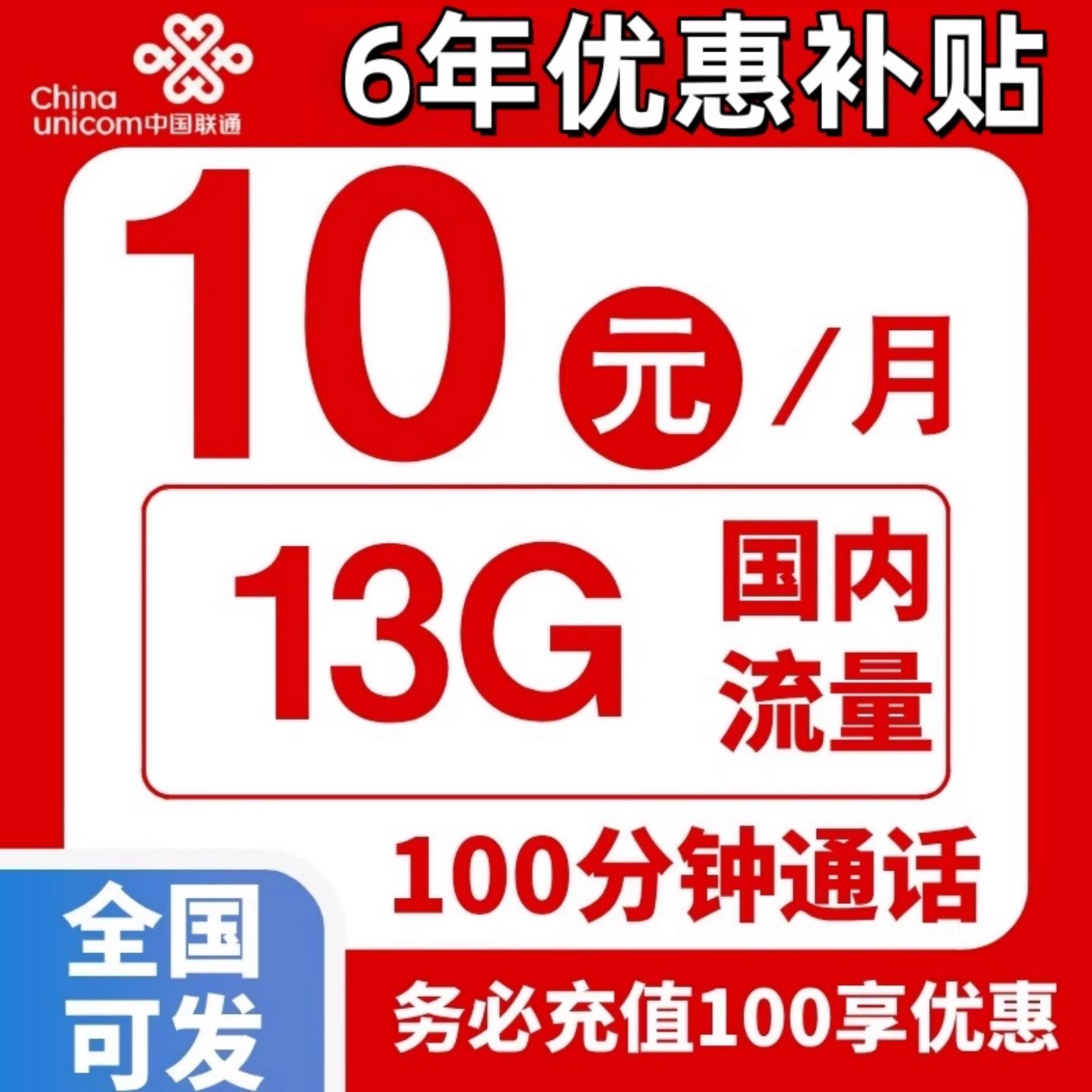 中国联通学子卡亲情卡手机卡10元卡低月租卡亲子老人卡儿童手表卡,手机号码/套餐/增值业务,运营商号卡套餐,淘宝优惠券,粉丝福利购,淘宝优惠卷