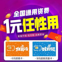 联通米粉吃到饱任我行电话卡联通0元 月租流量学生手机无线上网卡