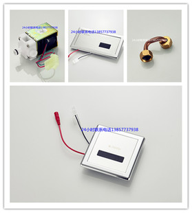 TOTO小便斗自动冲水器面板总成电池阀电眼变压器小便感应器配件