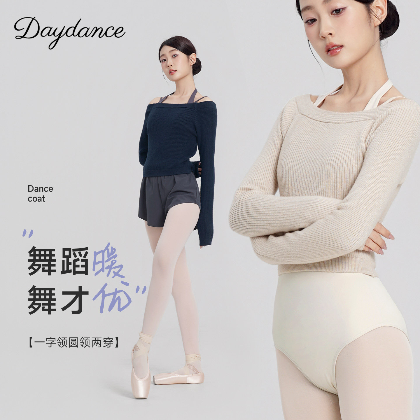 舞蹈毛衣女成人秋冬长袖针织外套芭蕾舞练功服基训保暖一字领上衣