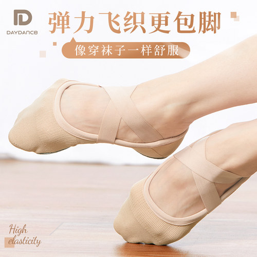 天天舞苑弹力舞蹈鞋女软底练功鞋