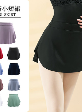 舞蹈裙半身裙女成人芭蕾舞裙百搭舞蹈练功服a字短裙艺考跳舞裙子