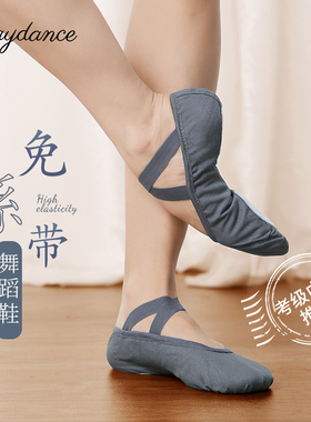 Daydance舞蹈鞋女童软底练功鞋儿童跳舞鞋形体成人芭蕾舞鞋免系带