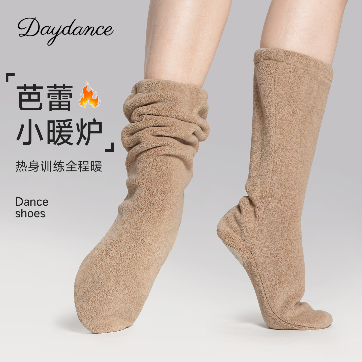 Daydance舞蹈保暖靴加绒热身