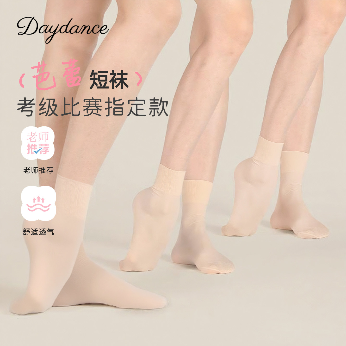 芭蕾舞短袜女春季白色透气儿童拉丁舞专业考级舞蹈袜中筒练功袜子