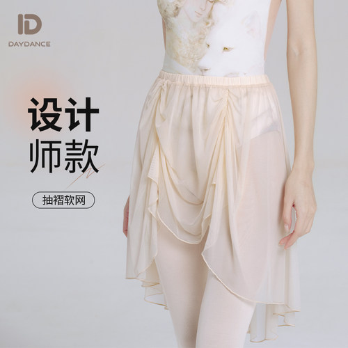 Daydance新款网纱半身裙芭蕾舞服
