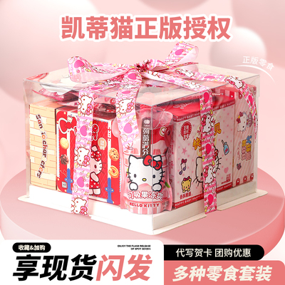 hellokitty正版授权零食蛋糕礼盒