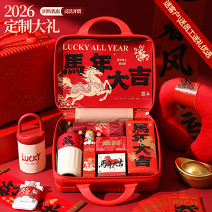 2026新款年会伴手礼实用新年礼物马年创意礼品送员工公司活动定制