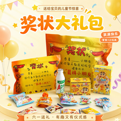入围天猫新品儿童奖状零食礼包