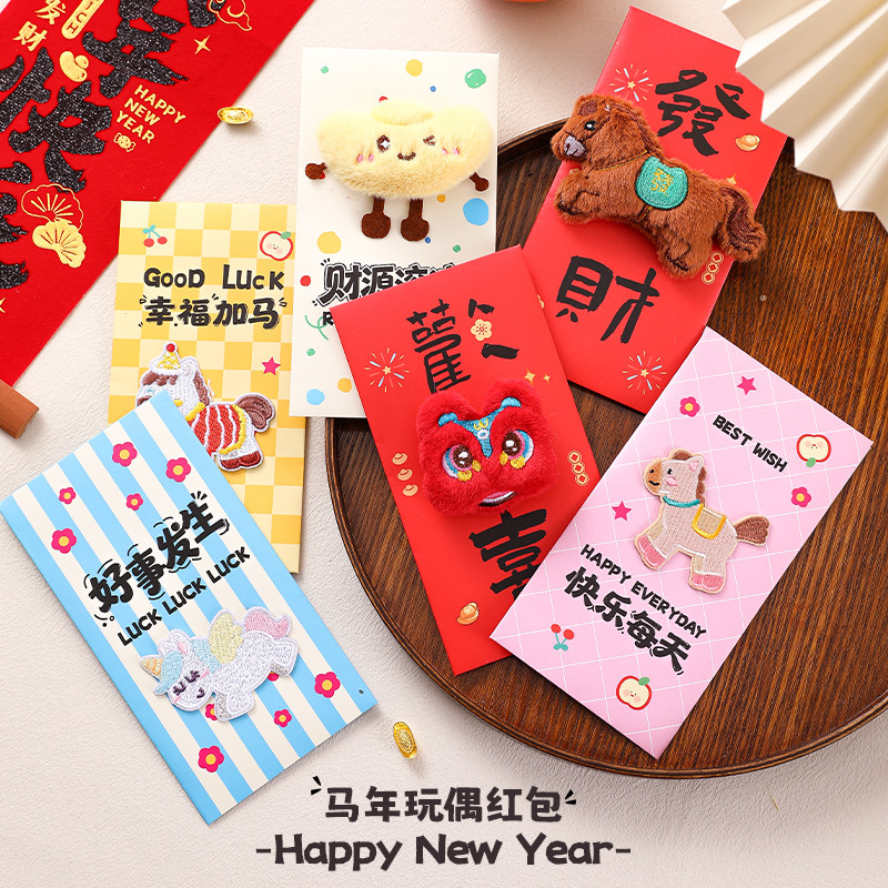 新年红包创意卡通2026马年新款儿童压岁包新春过年春节通用利是封