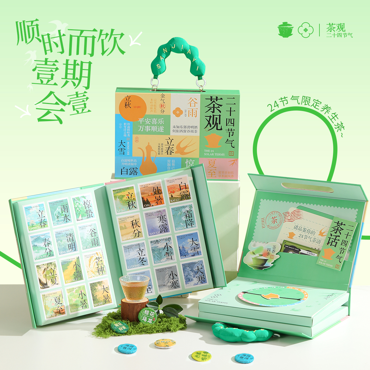 二十四节气养生花茶礼盒装