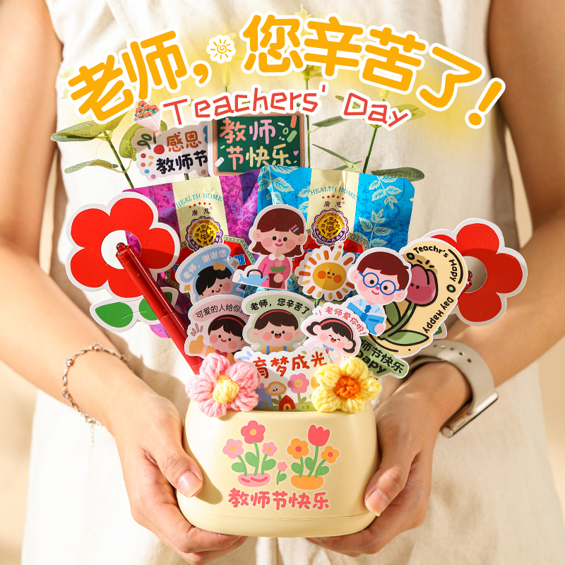 教师节礼物2025新款送幼儿园女老师实用高级感创意花束贺卡摆件