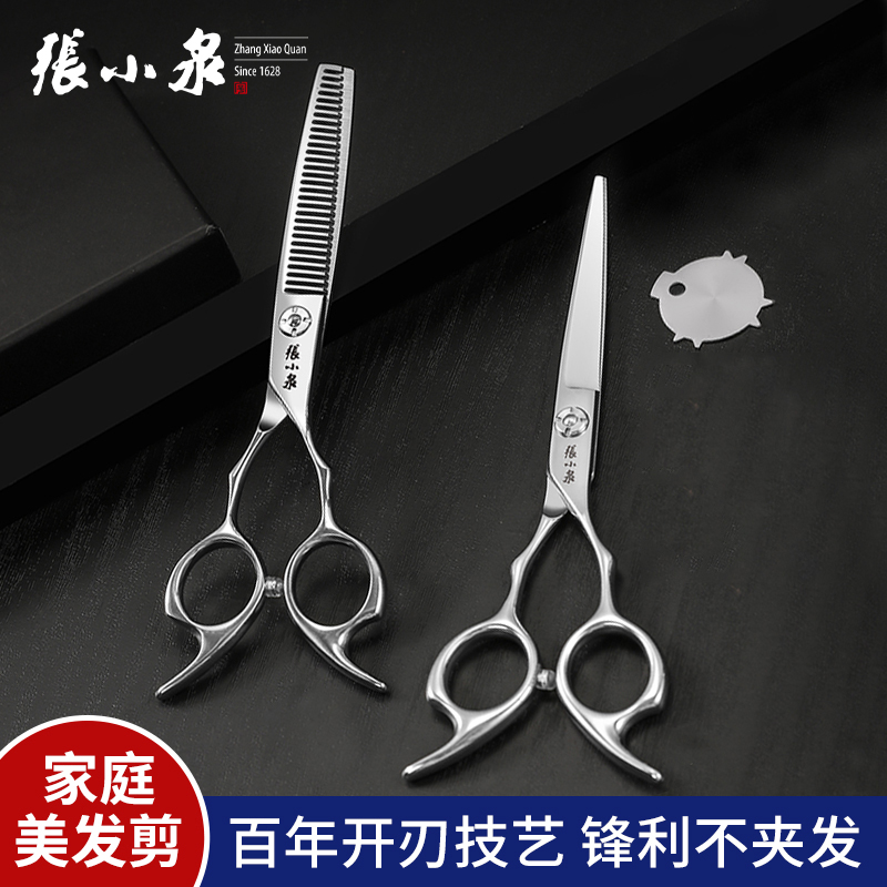 張小泉理發剪刀家用女發廊專用