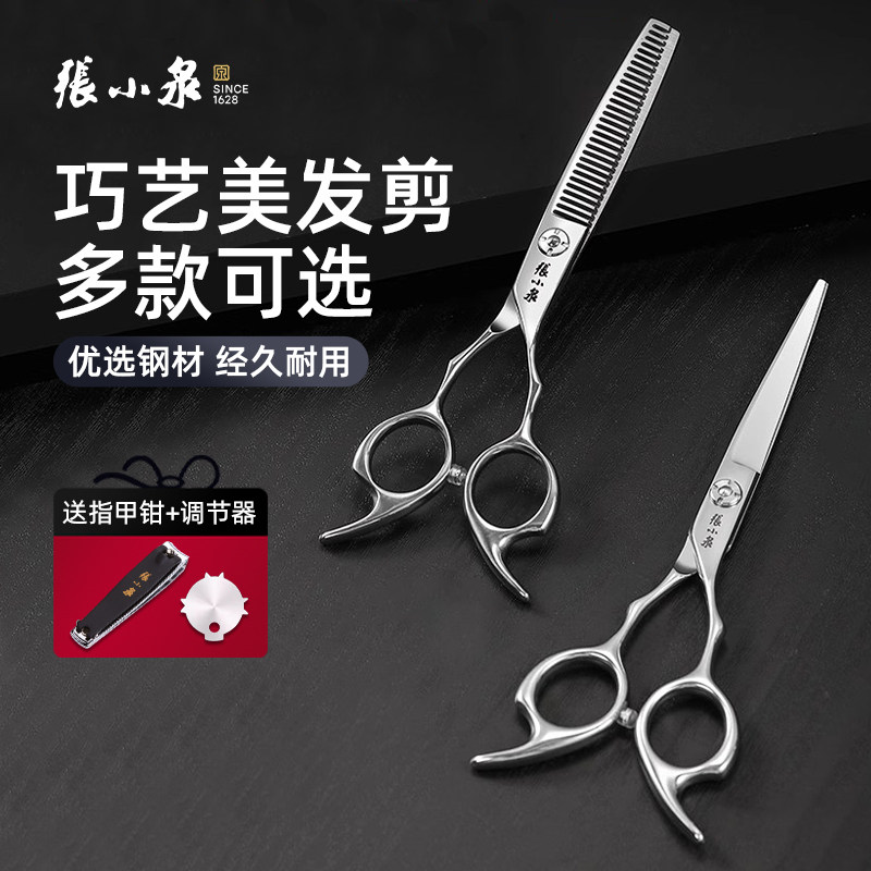 张小泉理发剪刀家用女发廊专用