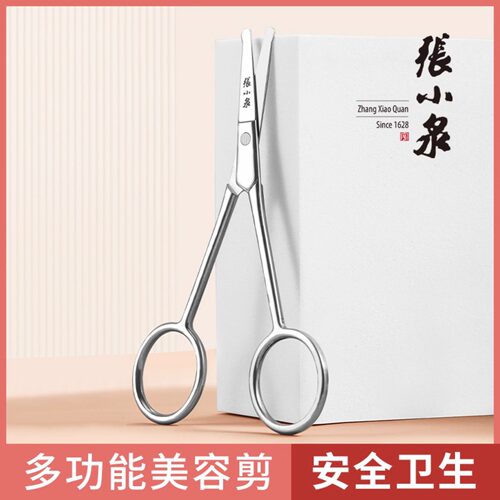 张小泉鼻毛小剪刀不锈钢男女专用