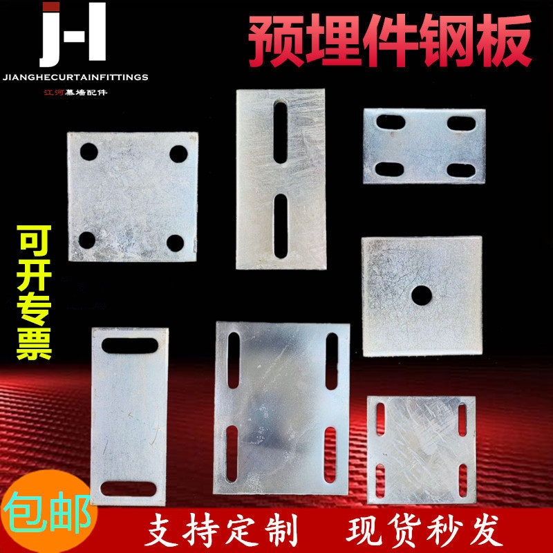 镀锌铁板预埋板预埋件钢板焊接钢管底座幕墙工程热镀锌后置埋板