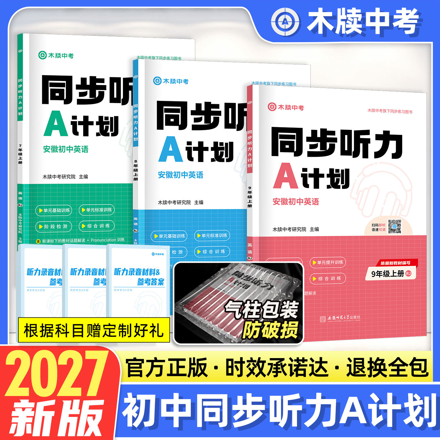 木牍中考2027初中英语同步听力书