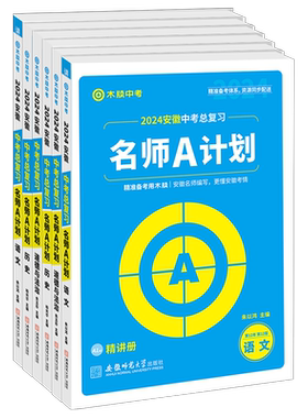 木牍中考2026安徽中考总复习