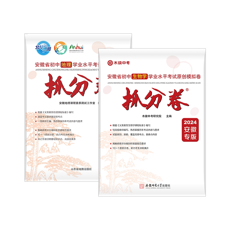 木牍中考生物地理会考模拟抓分卷