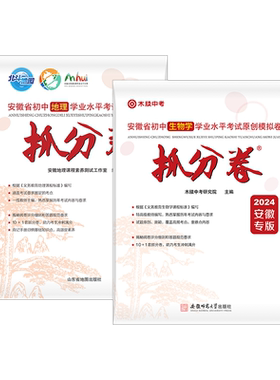 木牍中考生物地理会考模拟抓分卷