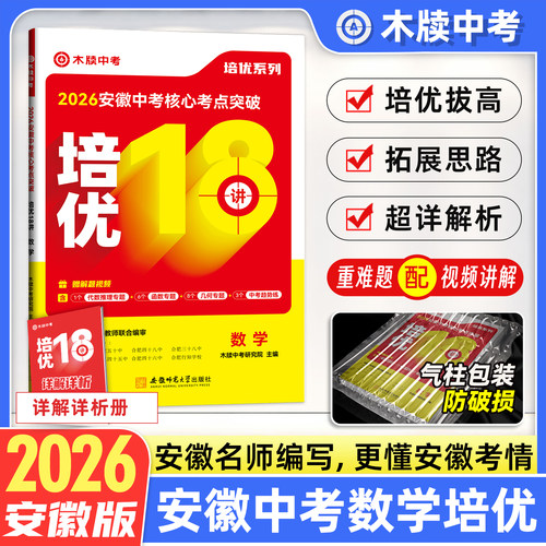 2026新版安徽中考数学培优18讲
