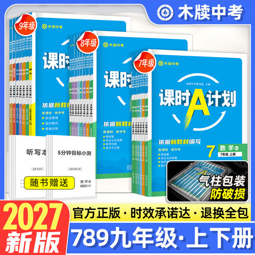 木牍教育2027新版课时A计划