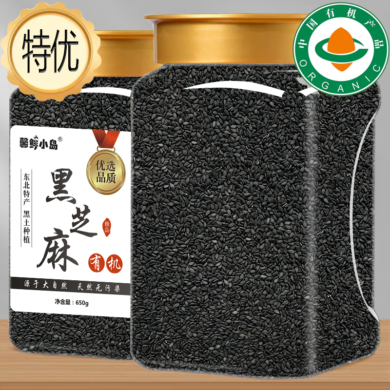 特级【有机】东北生黑芝麻农家