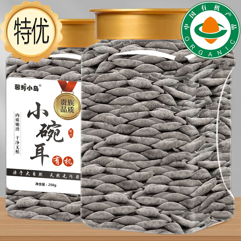 宝宝【有机】小碗耳黑木耳秋干货非特级野生东北长白山特产官方店