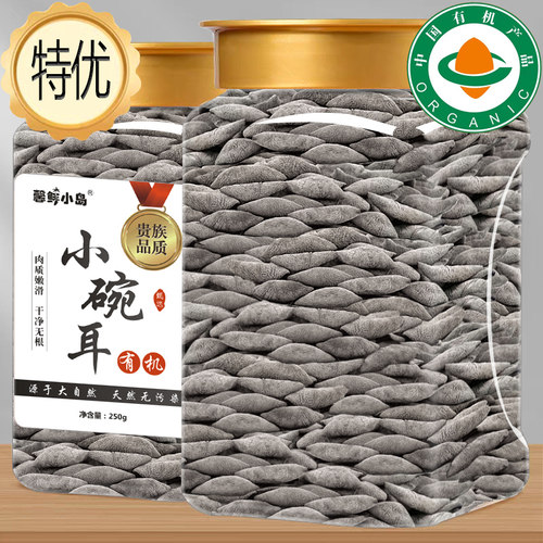 【有机】东北黑木耳干货特级精品