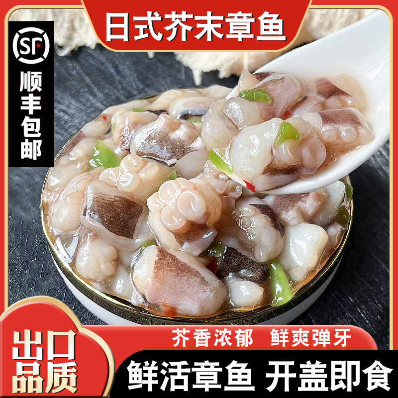 【精品】芥末章鱼即食日本料理食材寿司海螺小菜海鲜冷冻八爪鱼足-封面