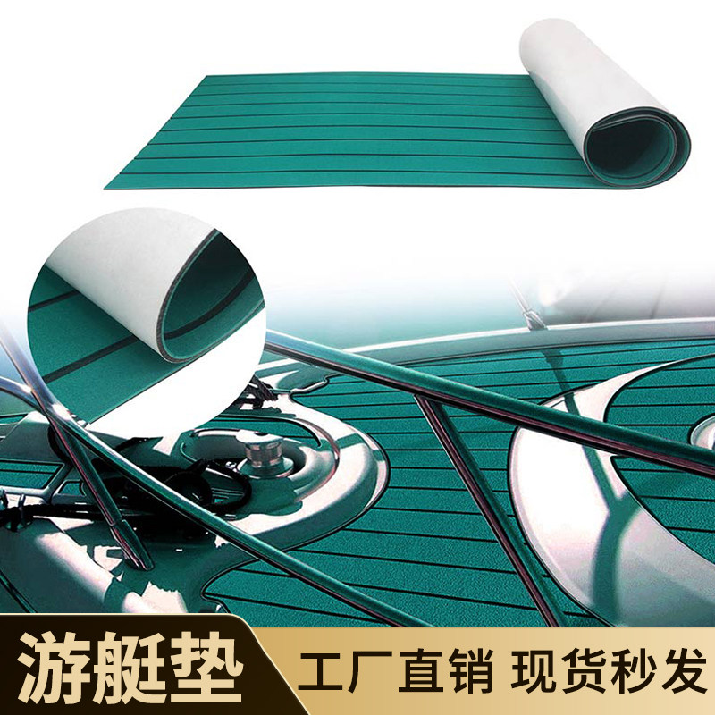 EVA游艇垫仿柚木纹船用防滑地垫室外冲浪板脚垫甲板游艇防护地垫