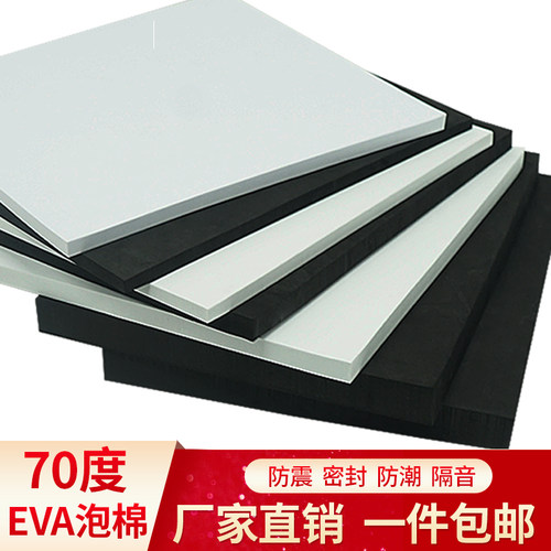 70度黑白色eva材料泡棉板材